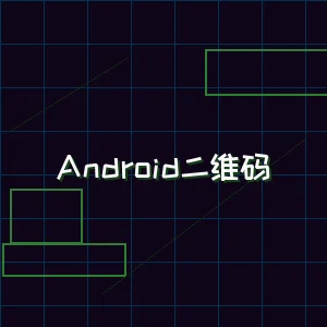 pg棋牌 Android版本下载二维码